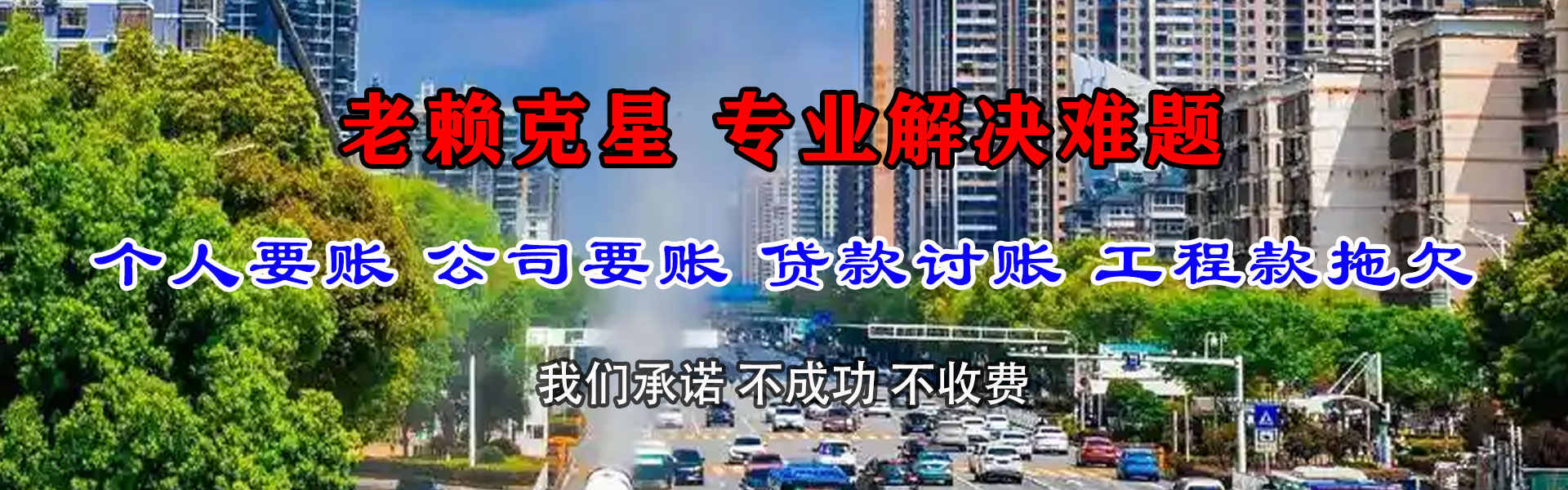 桃源清账公司